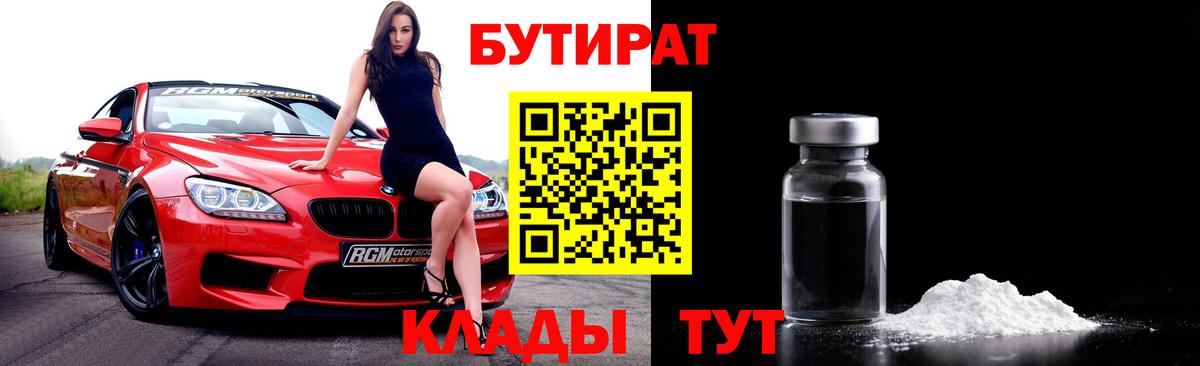 Бутират 99% Карталы