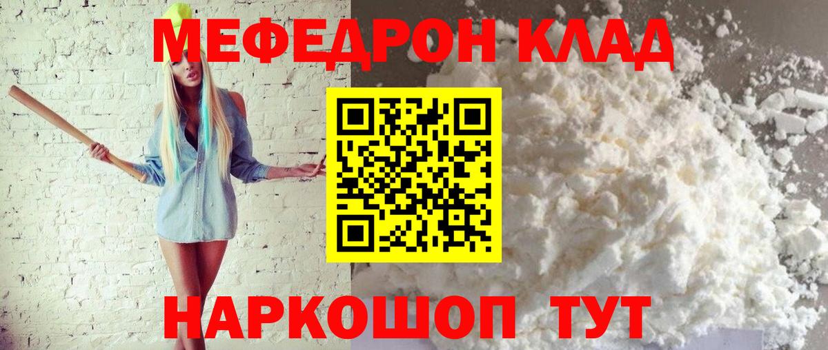 Мефедрон кристаллы Карталы